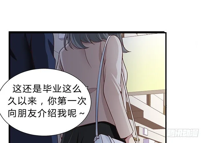 15话 甜蜜陷阱 第75页
