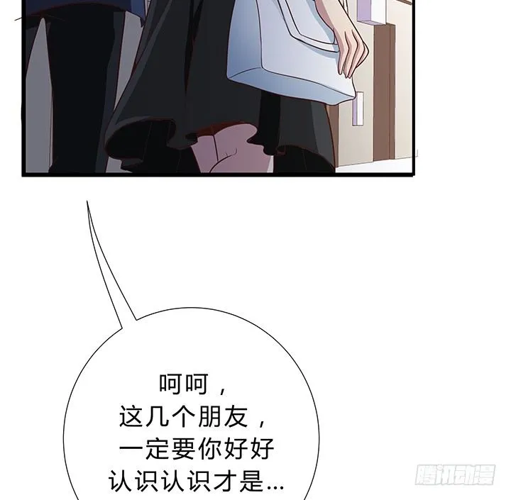 15话 甜蜜陷阱 第76页