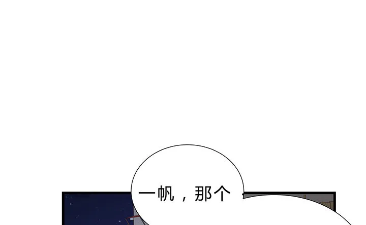 15话 甜蜜陷阱 第84页