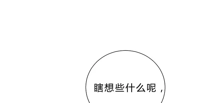 15话 甜蜜陷阱 第87页
