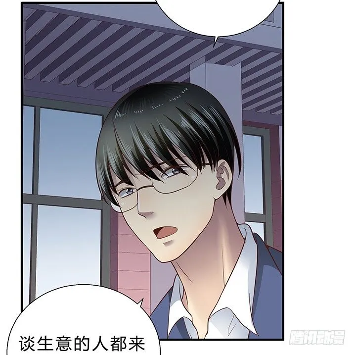 15话 甜蜜陷阱 第88页