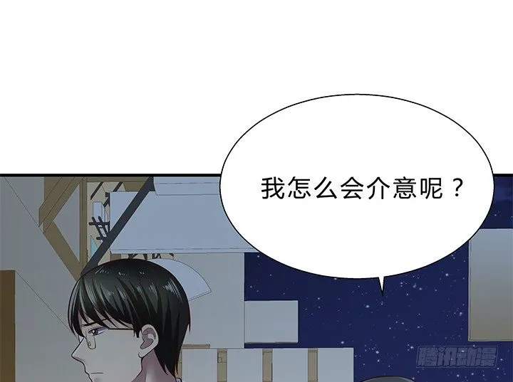 15话 甜蜜陷阱 第92页