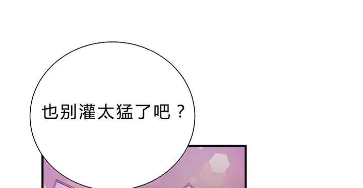 16话 渣男的本愿 第75页