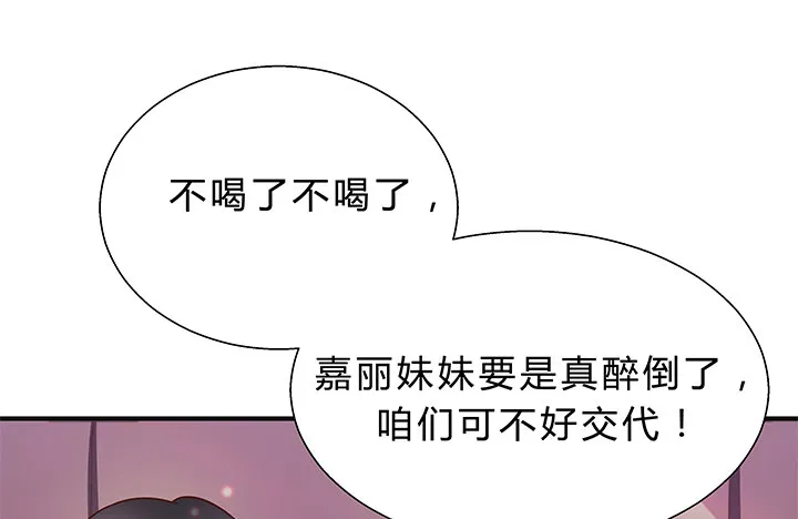 16话 渣男的本愿 第79页