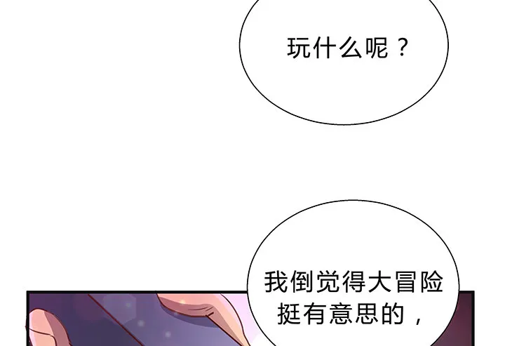 16话 渣男的本愿 第86页