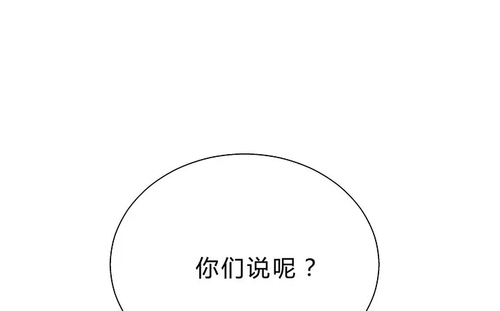 16话 渣男的本愿 第88页
