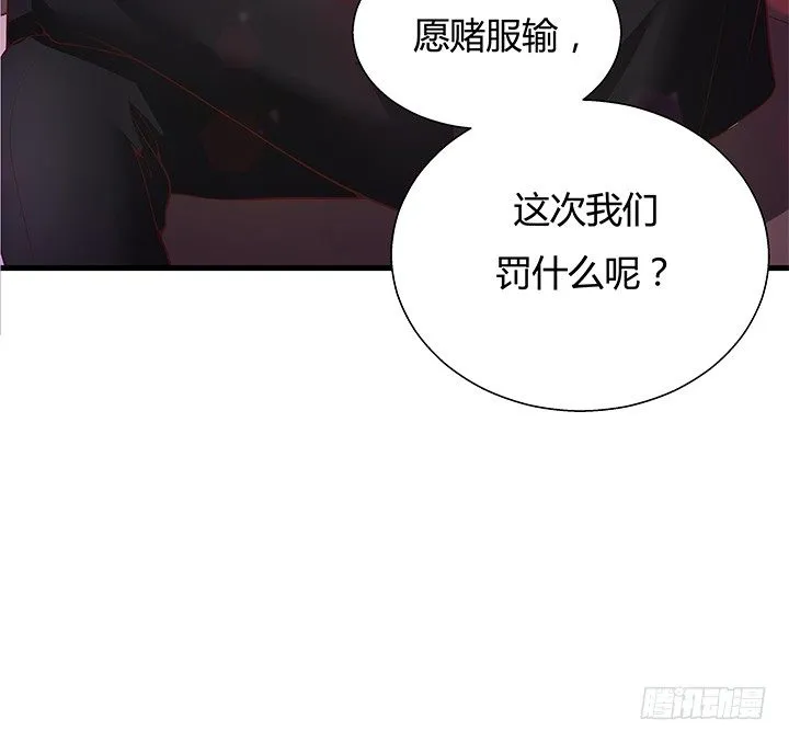17话 输了可要陪我好好玩呦~ 第13页