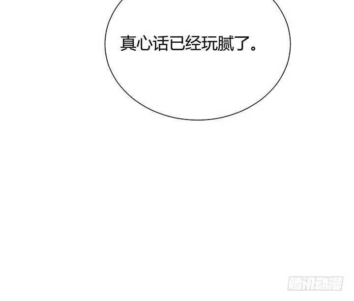 17话 输了可要陪我好好玩呦~ 第16页