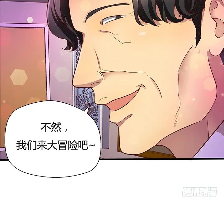17话 输了可要陪我好好玩呦~ 第18页