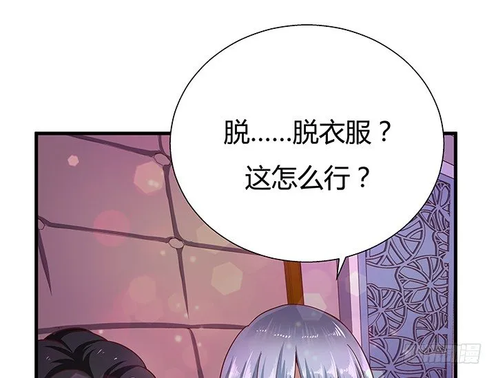 17话 输了可要陪我好好玩呦~ 第25页