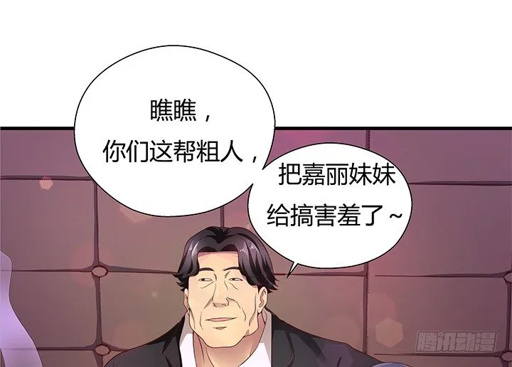 17话 输了可要陪我好好玩呦~ 第35页