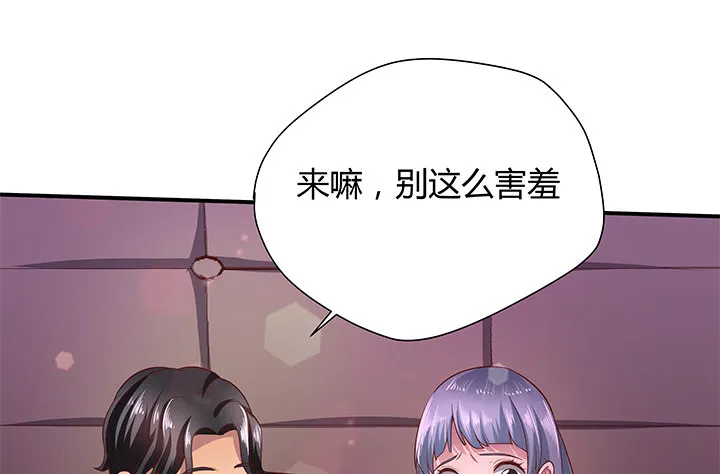 17话 输了可要陪我好好玩呦~ 第45页