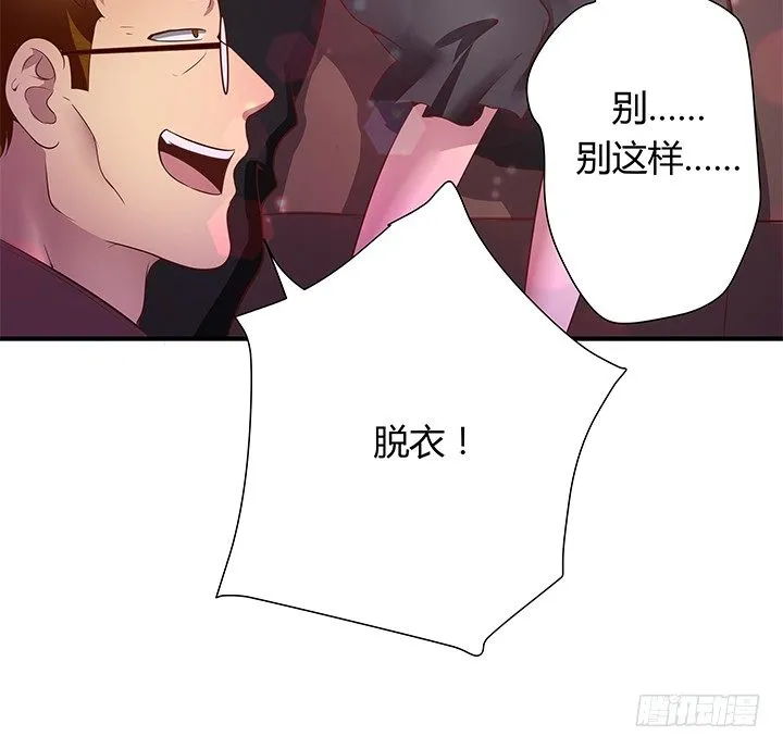 17话 输了可要陪我好好玩呦~ 第47页