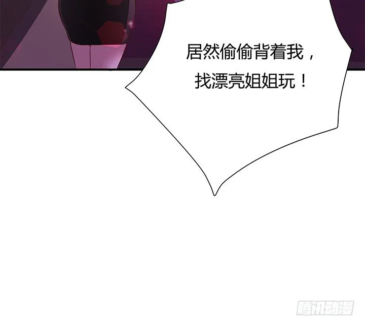 17话 输了可要陪我好好玩呦~ 第59页