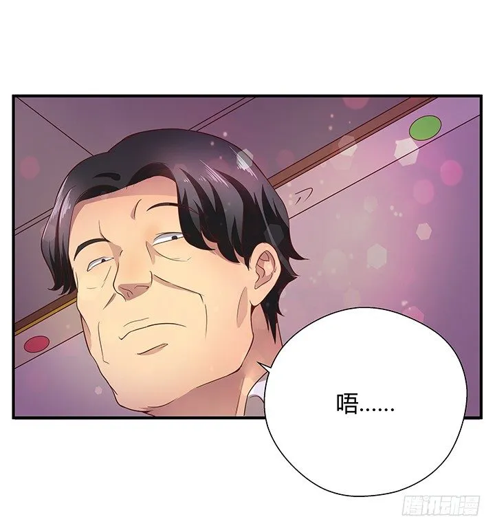 17话 输了可要陪我好好玩呦~ 第64页