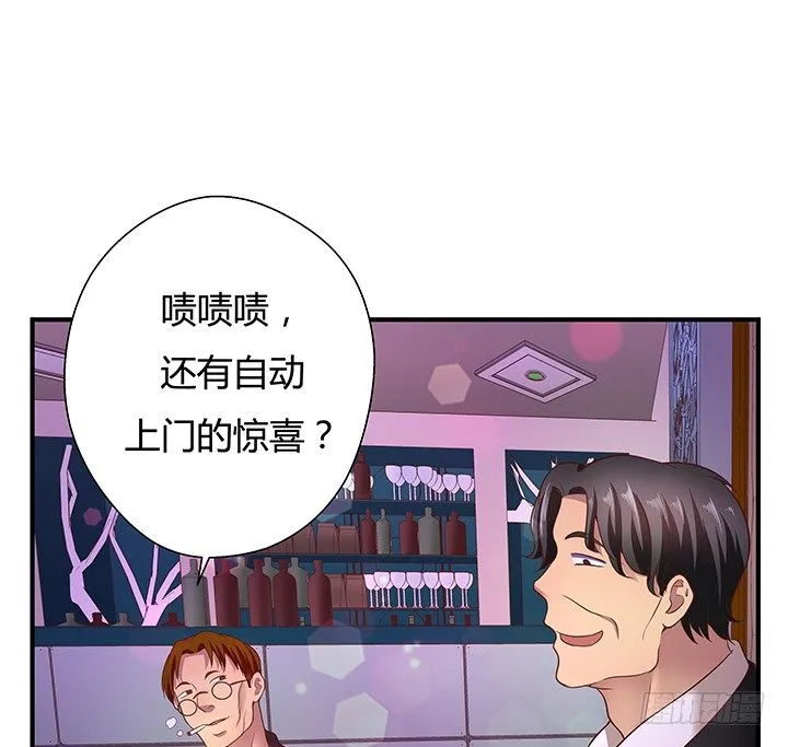 17话 输了可要陪我好好玩呦~ 第67页