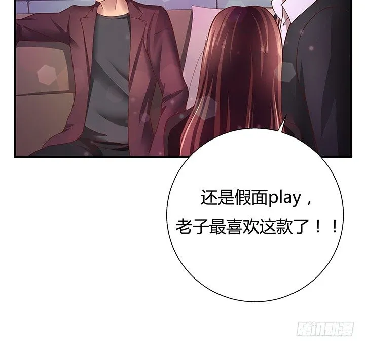 17话 输了可要陪我好好玩呦~ 第68页