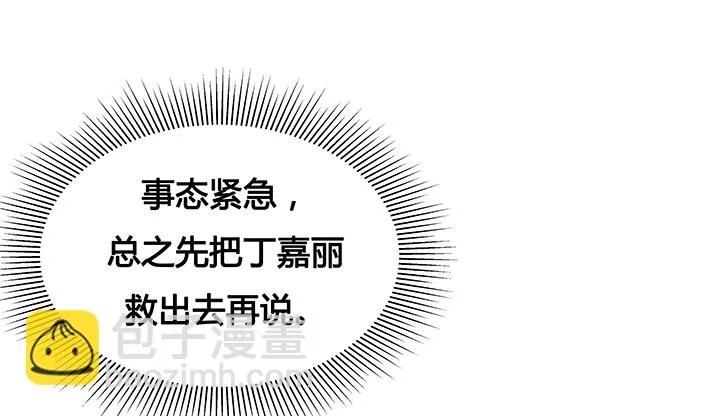 18话 苏青青的危机 第35页