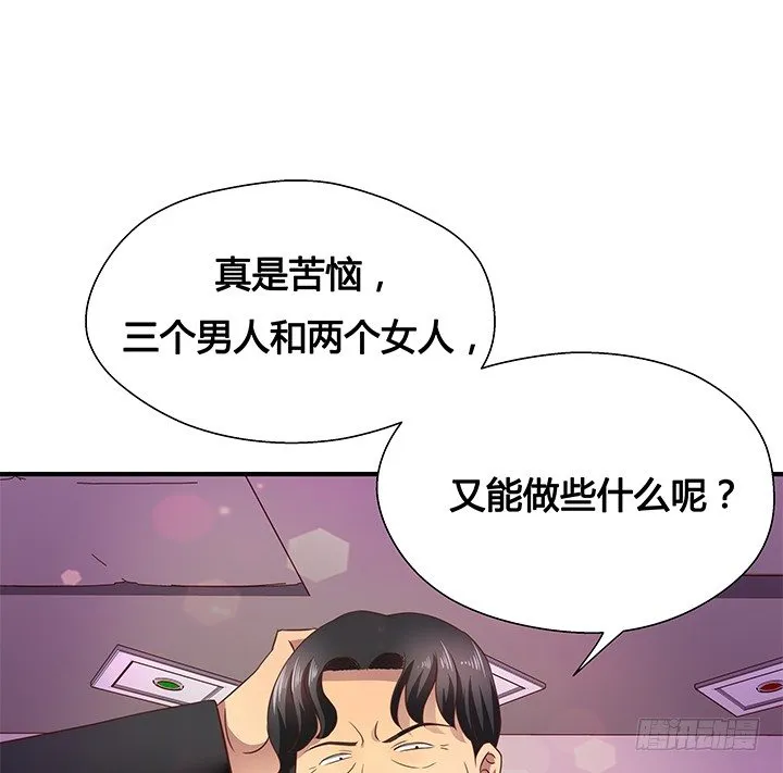 18话 苏青青的危机 第88页