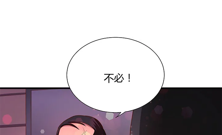 19话 爷好好陪陪两位妹妹 第83页