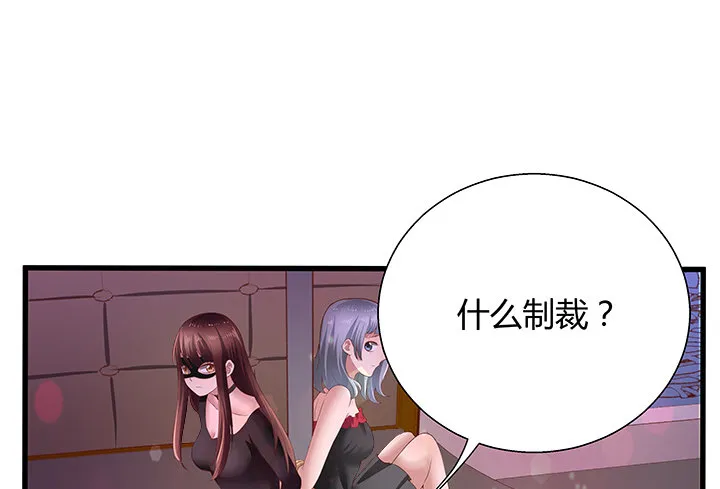 19话 爷好好陪陪两位妹妹 第105页