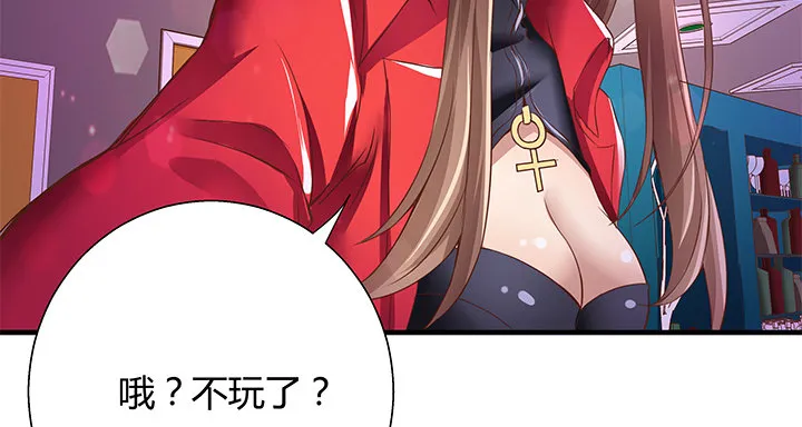 20话 惩治渣男的恶魔 第81页