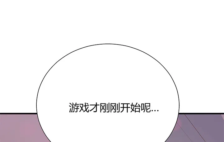20话 惩治渣男的恶魔 第83页