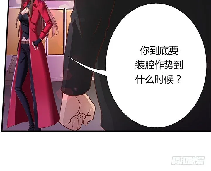 21话 渣男受死吧！ 第91页