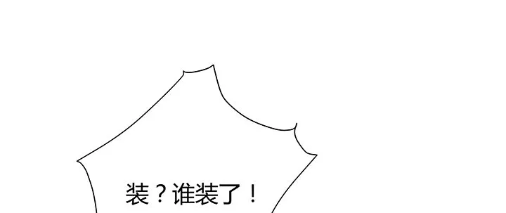 21话 渣男受死吧！ 第92页
