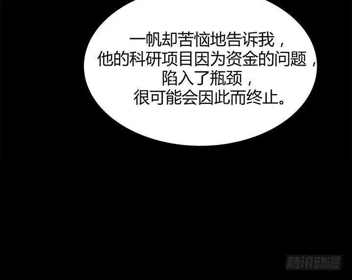 23话 欲望始末 第56页