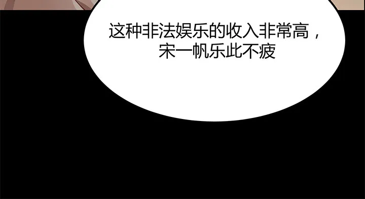 23话 欲望始末 第104页