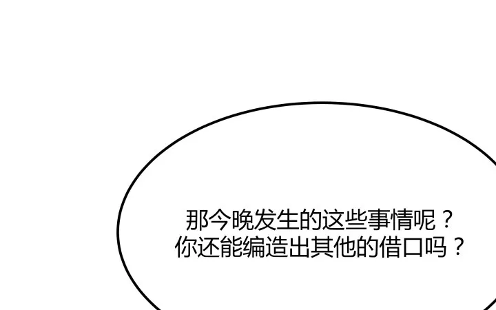 24话 渐渐沦为工具 第34页