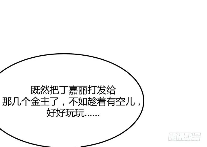 24话 渐渐沦为工具 第85页