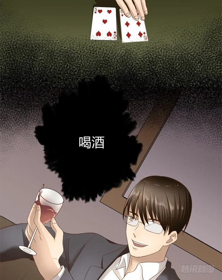 25话 这才是你的真面目 第48页
