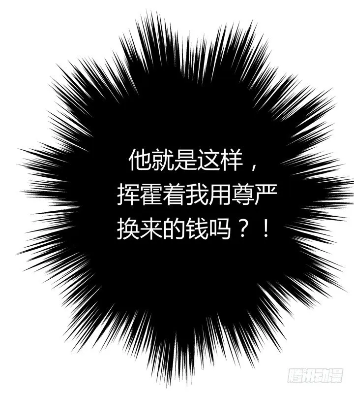 25话 这才是你的真面目 第56页