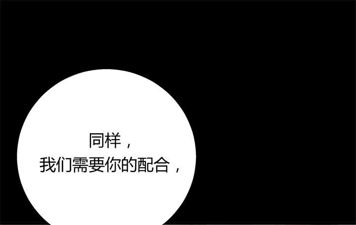 26话 你休想结束！ 第9页