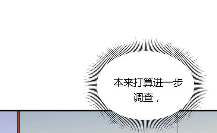 31话 我们在地狱相爱吧 第2页