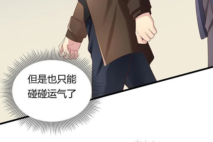 31话 我们在地狱相爱吧 第7页