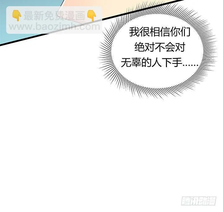 31话 我们在地狱相爱吧 第9页