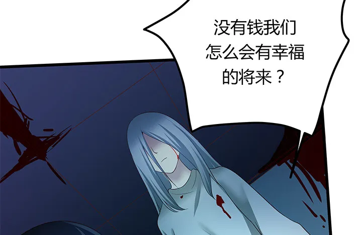 31话 我们在地狱相爱吧 第97页