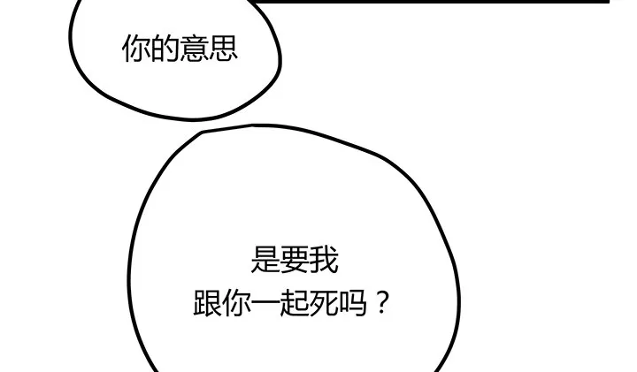 32话 人渣我要杀了你！ 第11页