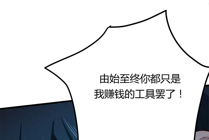 32话 人渣我要杀了你！ 第25页