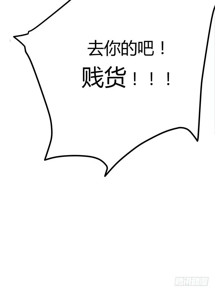32话 人渣我要杀了你！ 第32页