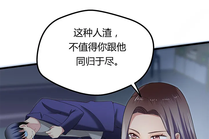 32话 人渣我要杀了你！ 第72页