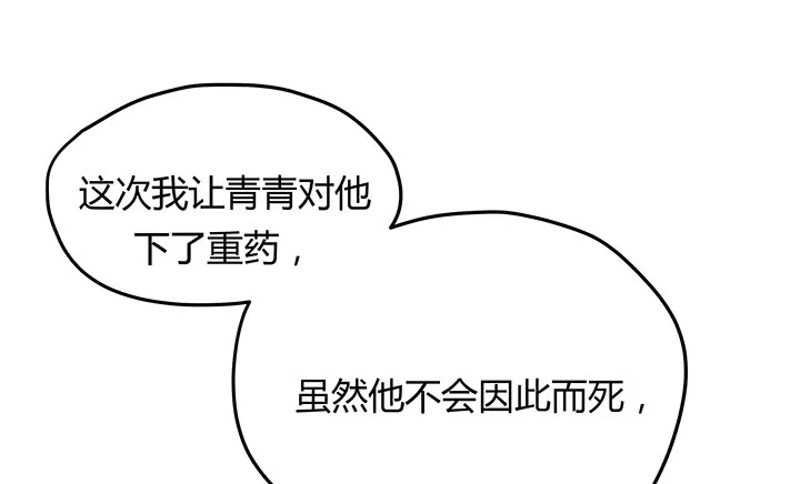 32话 人渣我要杀了你！ 第85页