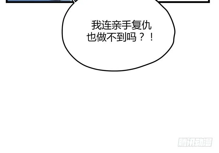 33话 惩罚才刚刚开始 第7页