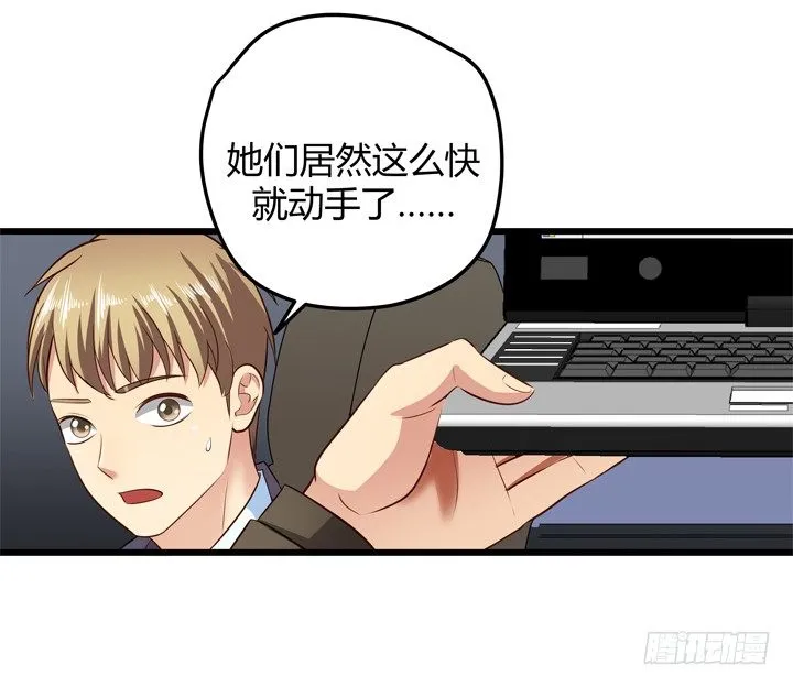 33话 惩罚才刚刚开始 第29页