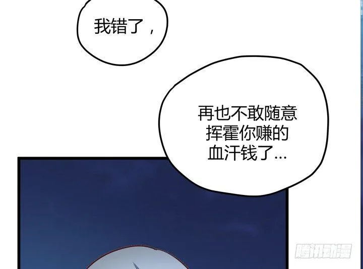 34话 下地狱吧，渣男！ 第10页