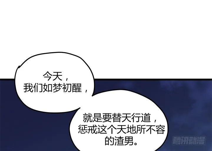 34话 下地狱吧，渣男！ 第31页