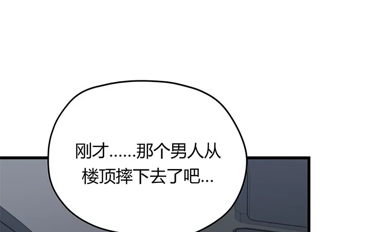 34话 下地狱吧，渣男！ 第63页